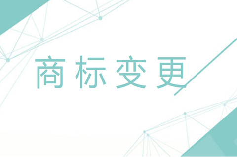 商标变更证明可以申请补办吗？商标变更证明如何补？