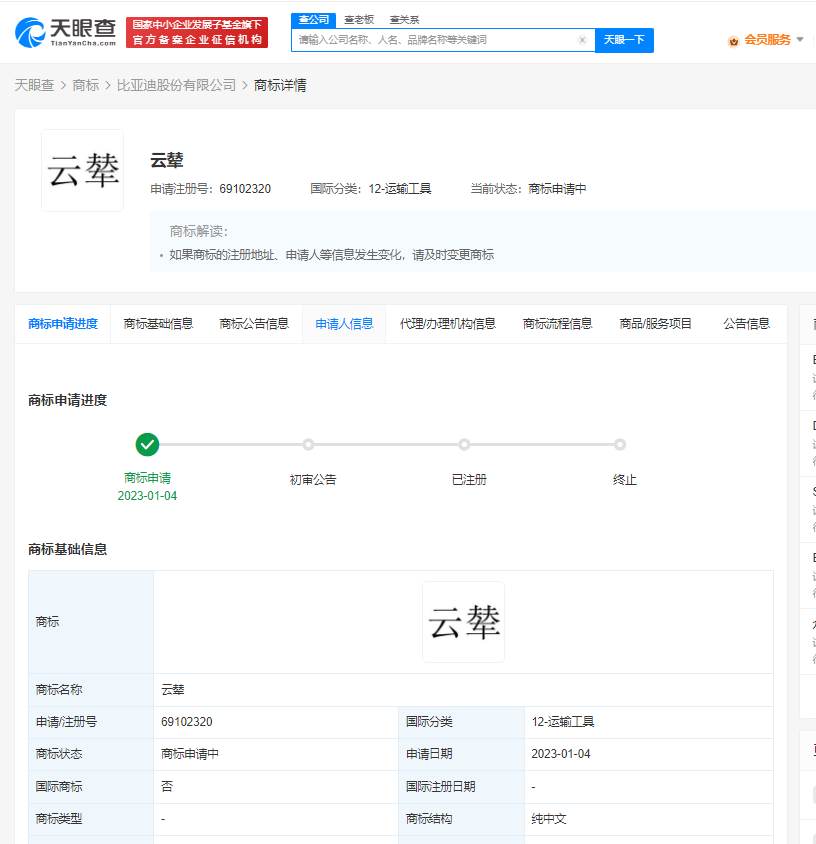 比亚迪已申请云辇商标，网上商标注册怎么申请？