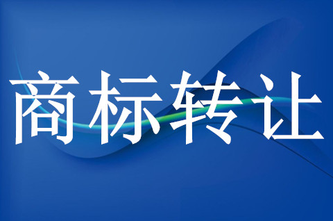 商标着急转让却又要到期了怎么办呢？