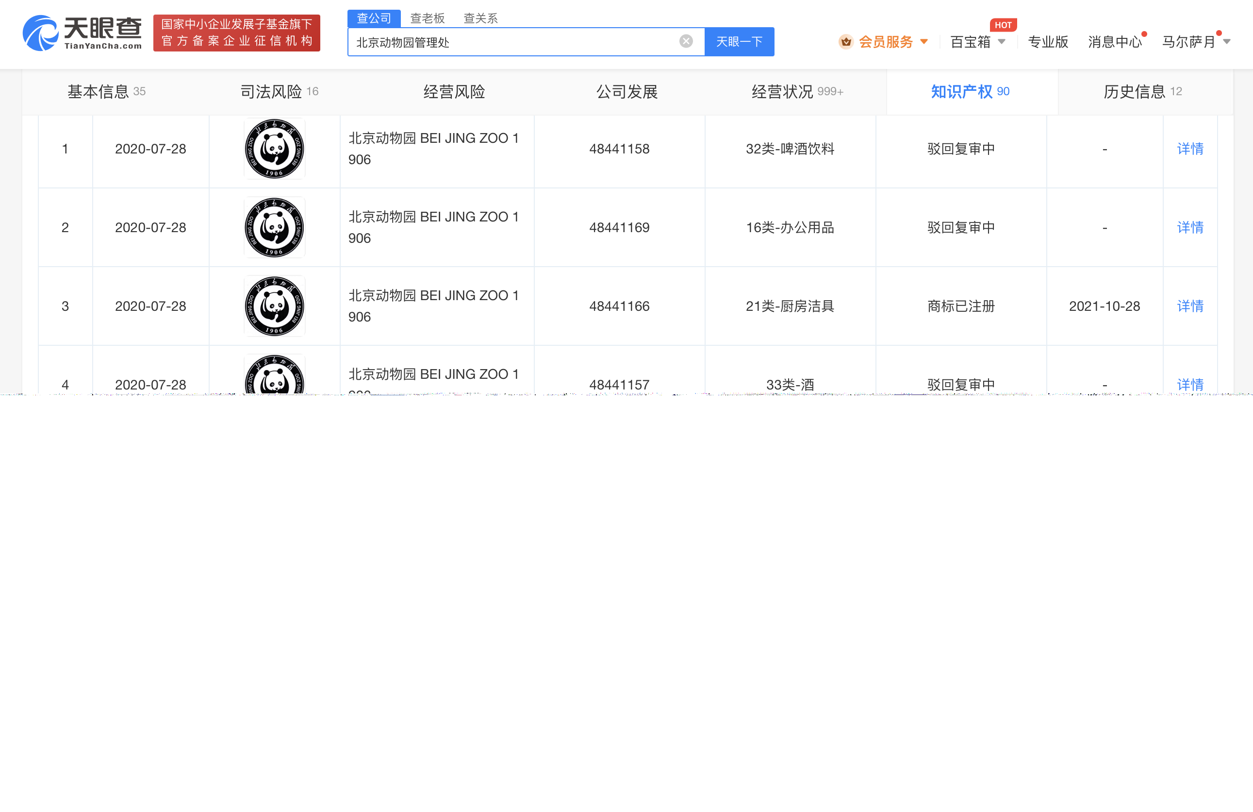 北京动物园已注册熊猫馆图形商标，图形商标如何注册申请？