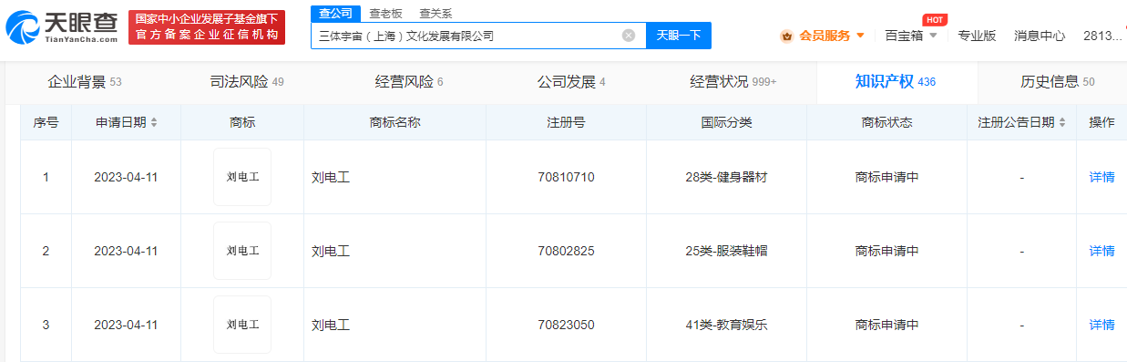 三体宇宙公司申请刘电工商标，公司商标注册如何申请？