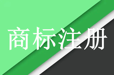 工作室商标注册需要什么材料？商标注册申请条件是什么？