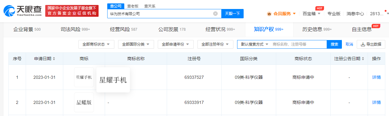 华为申请“星耀手机”商标，商标注册申请怎么做？