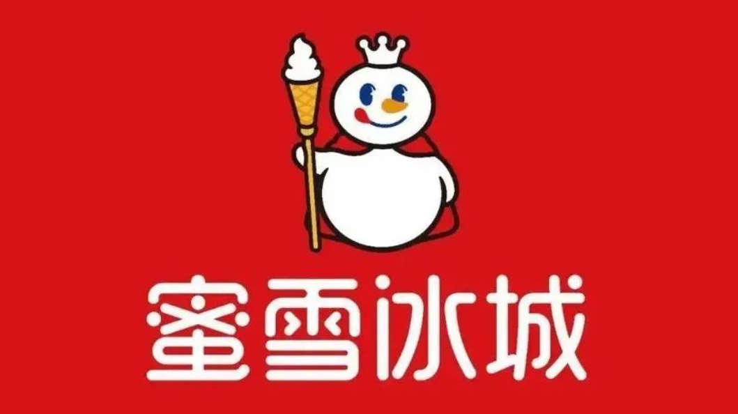 蜜雪冰城被复刻？商标加前缀或后缀或文字变形，都是假冒！