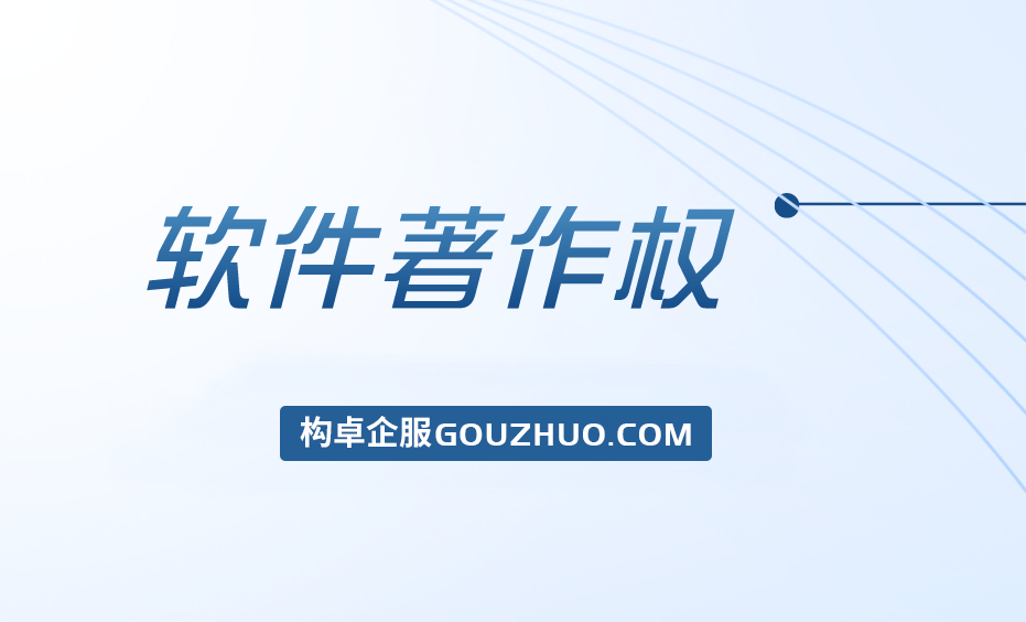 2023年软件著作权如何申请？需要什么材料？