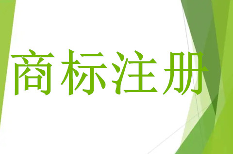 商标怎么注册更划算些？商标注册申请要注意哪些？