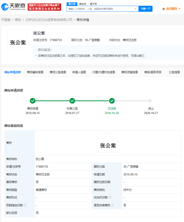 张公案君子盟均被注册商标，商标形式审查的内容有哪些？