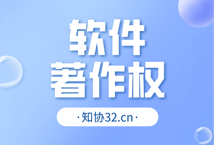 软著答疑丨软件著作权保护期限多久？登记有什么用？