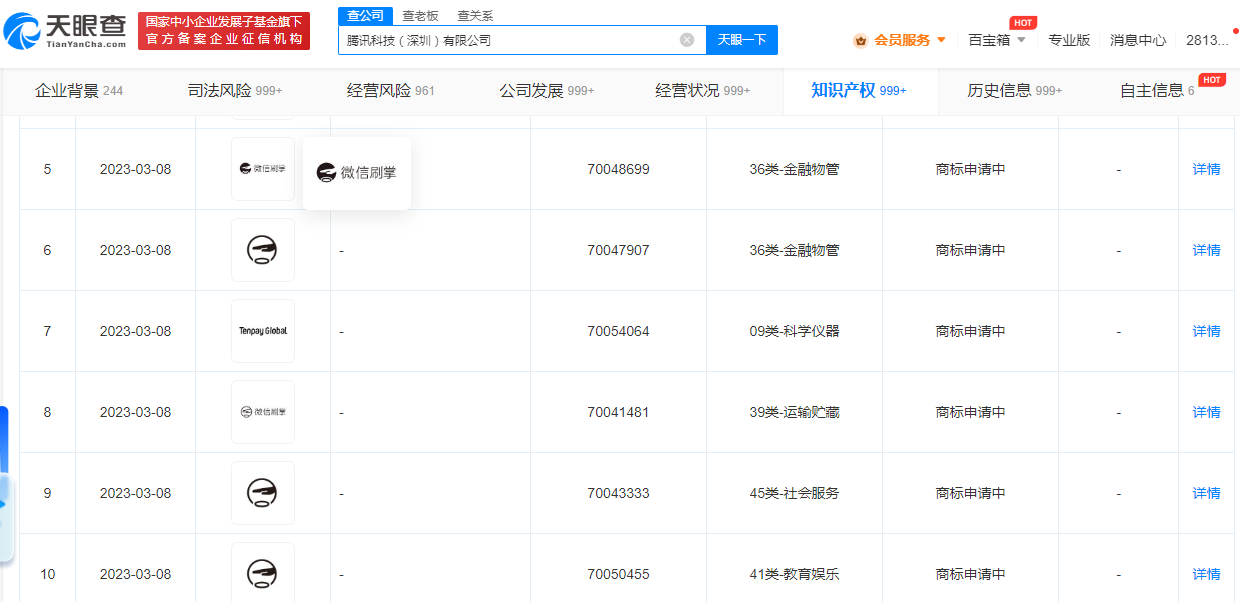 腾讯申请微信刷掌新商标，商标注册申请要注意哪些？