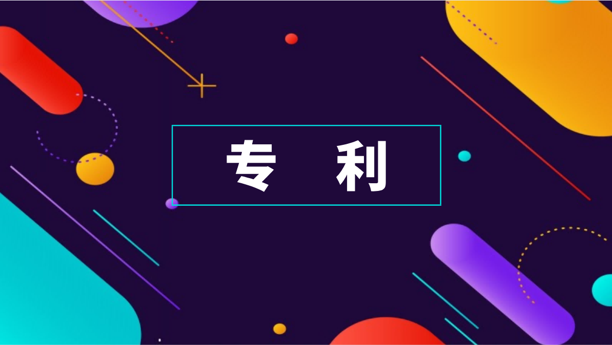 专利申请误区四：专利摘要增加很多不必要的内容