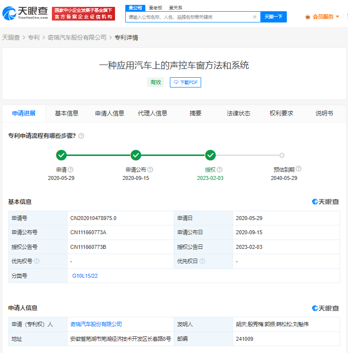 奇瑞声控车窗专利获授权，专利申请怎么申请？