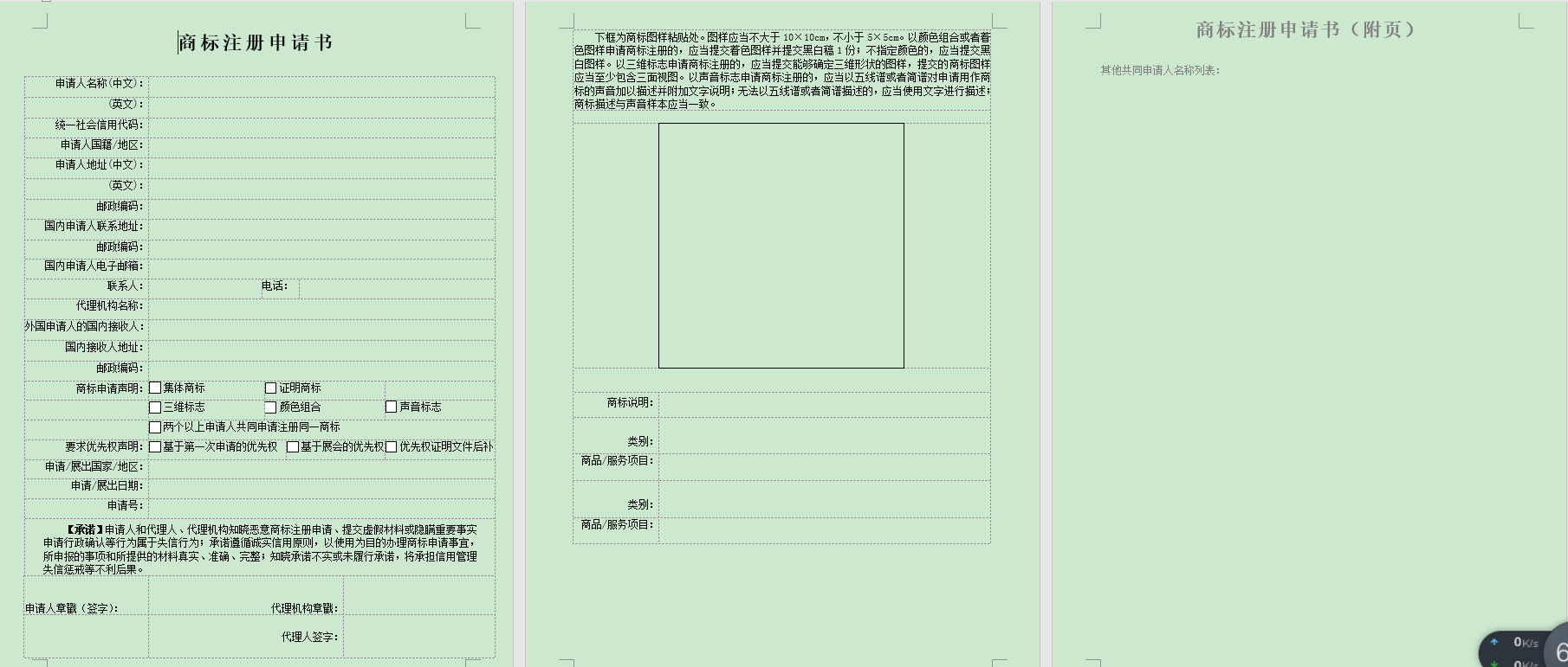 收藏丨商标申请文件如何填写？官方指南来了！