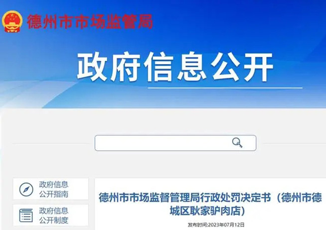 山东德州一驴肉店因使用未注册的商标被罚，商标注册申请为何重要？