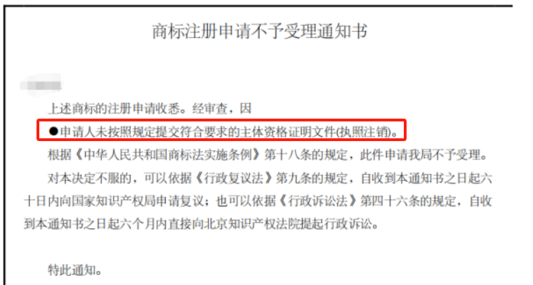 注意，营业执照这些状态，将影响商标注册！